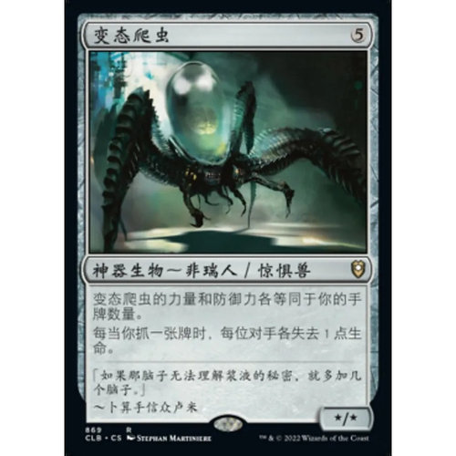 万智牌 变态爬虫 Psychosis Crawler CLB 中/英文平卡 金