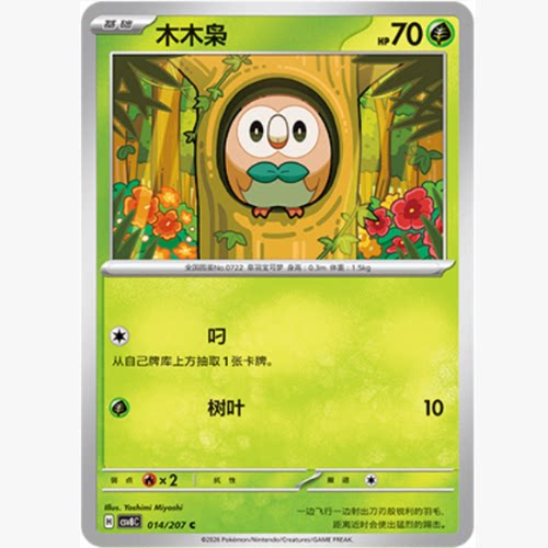 PTCG卡牌简中木木枭C平/球闪