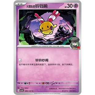 【北境卡牌】PTCG宝可梦 简中18弹 CSV10 火箭队的铃铛响 平/球闪