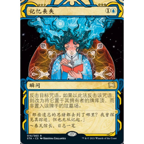 万智牌记忆丧失STA中英文平卡