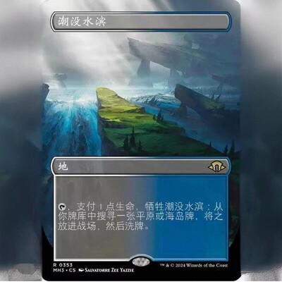 万智牌潮没水滨MH3英文平卡金