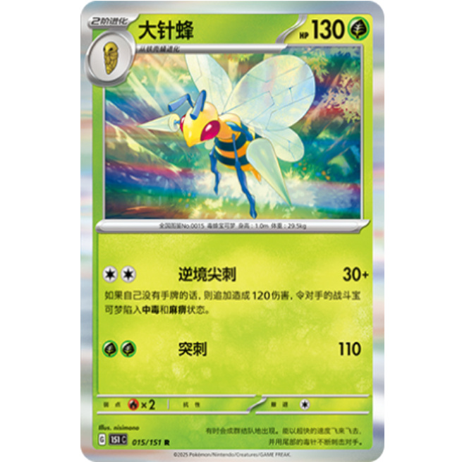 【北境卡牌】PTCG正版宝可梦 简中收集啦 151C 大针蜂 R闪/球闪