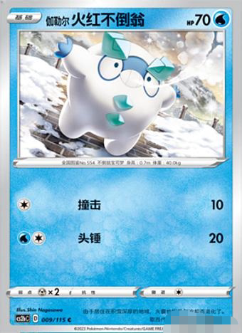 PTCG宝可梦简中4弹火红不倒翁平