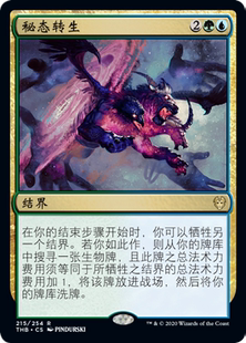 MTG 金 萬智牌 秘態轉生 中英 THB 北境卡牌 冥途求生