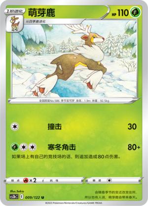 简中宝可梦5弹萌芽鹿平卡卡牌U