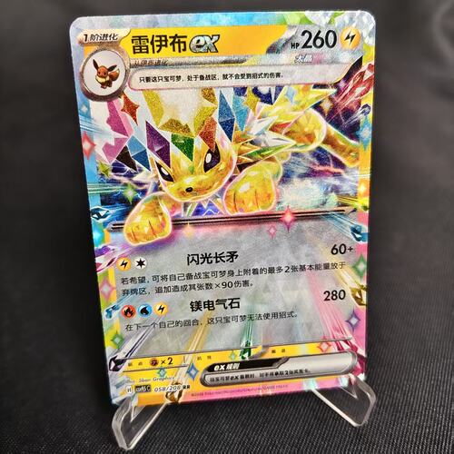 PTCG卡牌简中雷伊布exRR闪