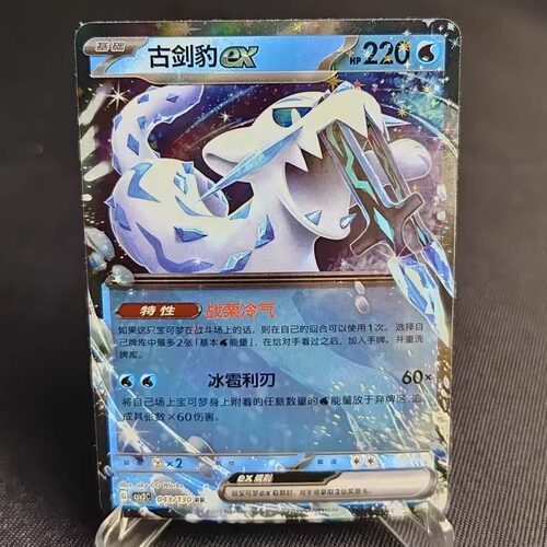 PTCG卡牌简中古剑豹exRR闪