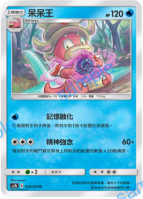 【北境卡牌】ptcg 宝可梦卡牌 ac2b uc 水系精灵 呆呆王 繁中