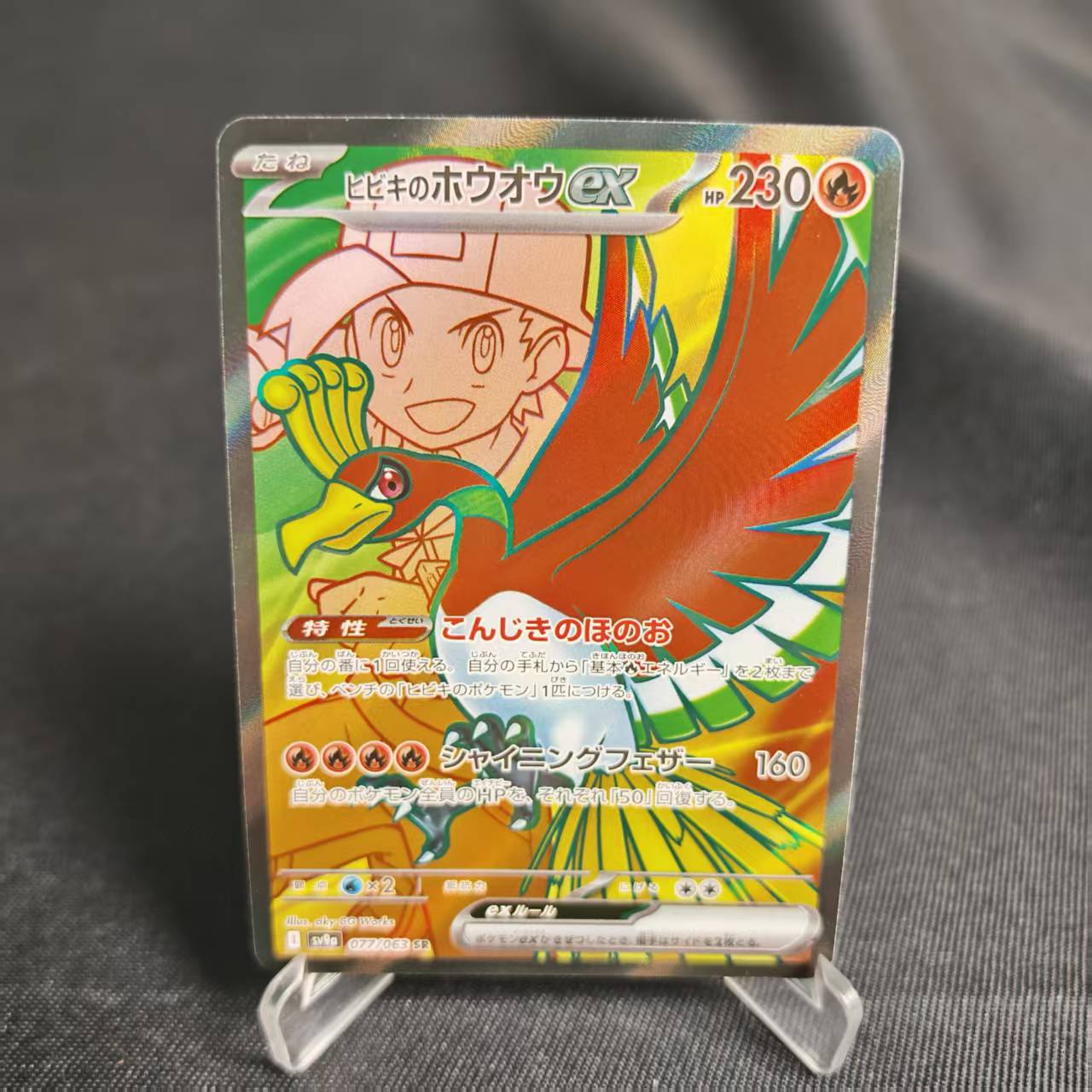 PTCG卡牌简中阿响的凤王exSR