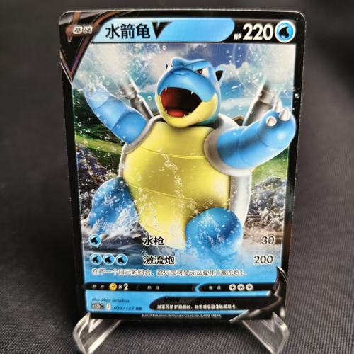 PTCG卡牌简中水箭龟VRR闪025