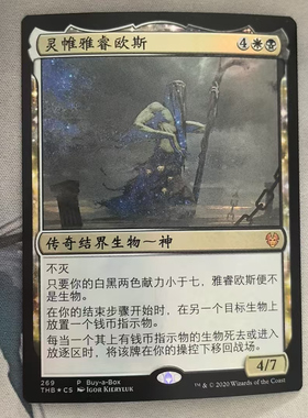 万智牌 灵帷雅睿欧斯 Athreos, Shroud-Veiled THB 简中平闪 秘稀