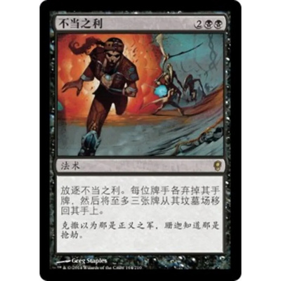 万智牌不当之利CNS中英文平卡