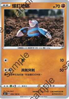 【北境卡牌】ptcg 宝可梦 繁中七弹 剑盾三弹 s4f 螺钉地鼠 059 c