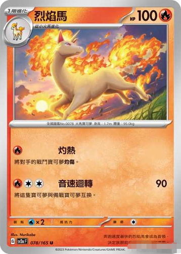 PTCG正版宝可梦烈焰马U平