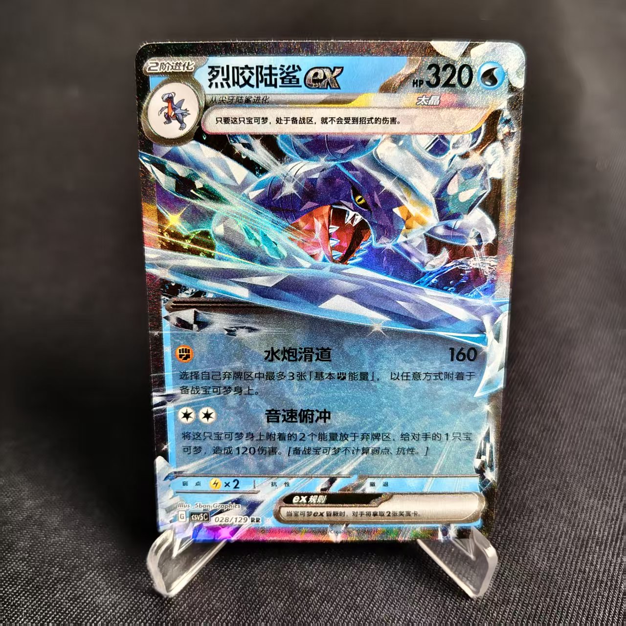 PTCG卡牌简中烈咬陆鲨exRR闪