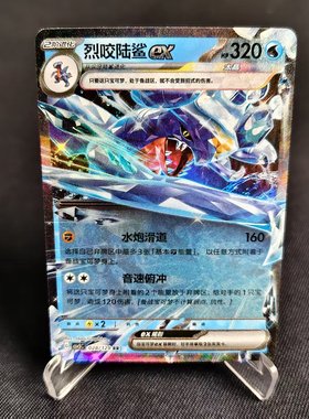 北境卡牌 PTCG正版宝可梦 简中13.0弹 CSV5 烈咬陆鲨ex RR闪 028