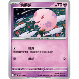 【北境卡牌】PTCG正版宝可梦卡牌繁中 SV11B 食梦梦 C平/球闪