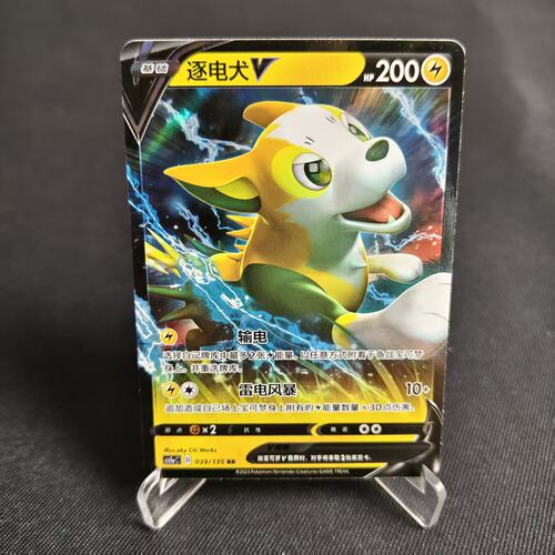 PTCG卡牌简中逐电犬VRR闪039
