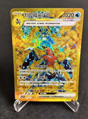 PTCG卡牌简中烈咬陆鲨exUR闪