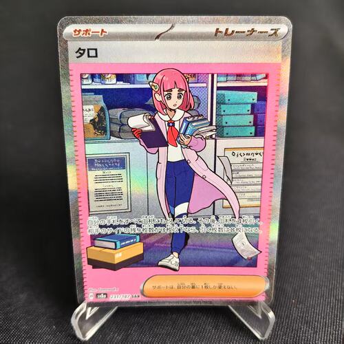 PTCG卡牌日版紫竽SAR闪231