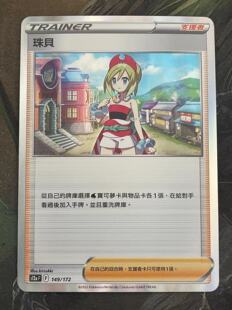 【北境卡牌】PTCG正版宝可梦 繁中 S12a/S10p F 珠贝 R闪 149