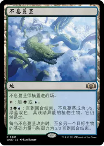 万智牌不息蔓茎WOE简中平卡金