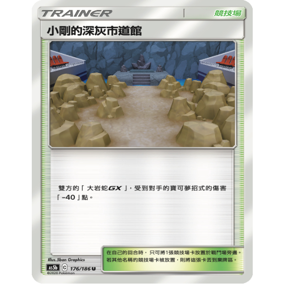 PTCG卡牌小刚的深灰市道馆U平卡