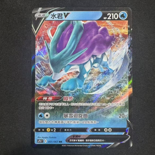 【北境卡牌】PTCG 宝可梦卡牌繁中 S7D/S12a 水君V RR闪