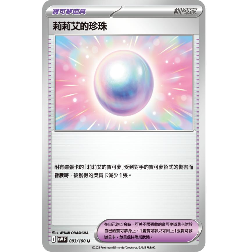 PTCG卡牌莉莉艾的珍珠U平