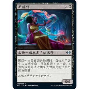 【北境卡牌】万智牌 品辉师 Radiant Epicure MH2 中/英文 平/闪