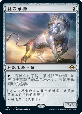 万智牌钻石雄狮MH2英文平卡卡牌