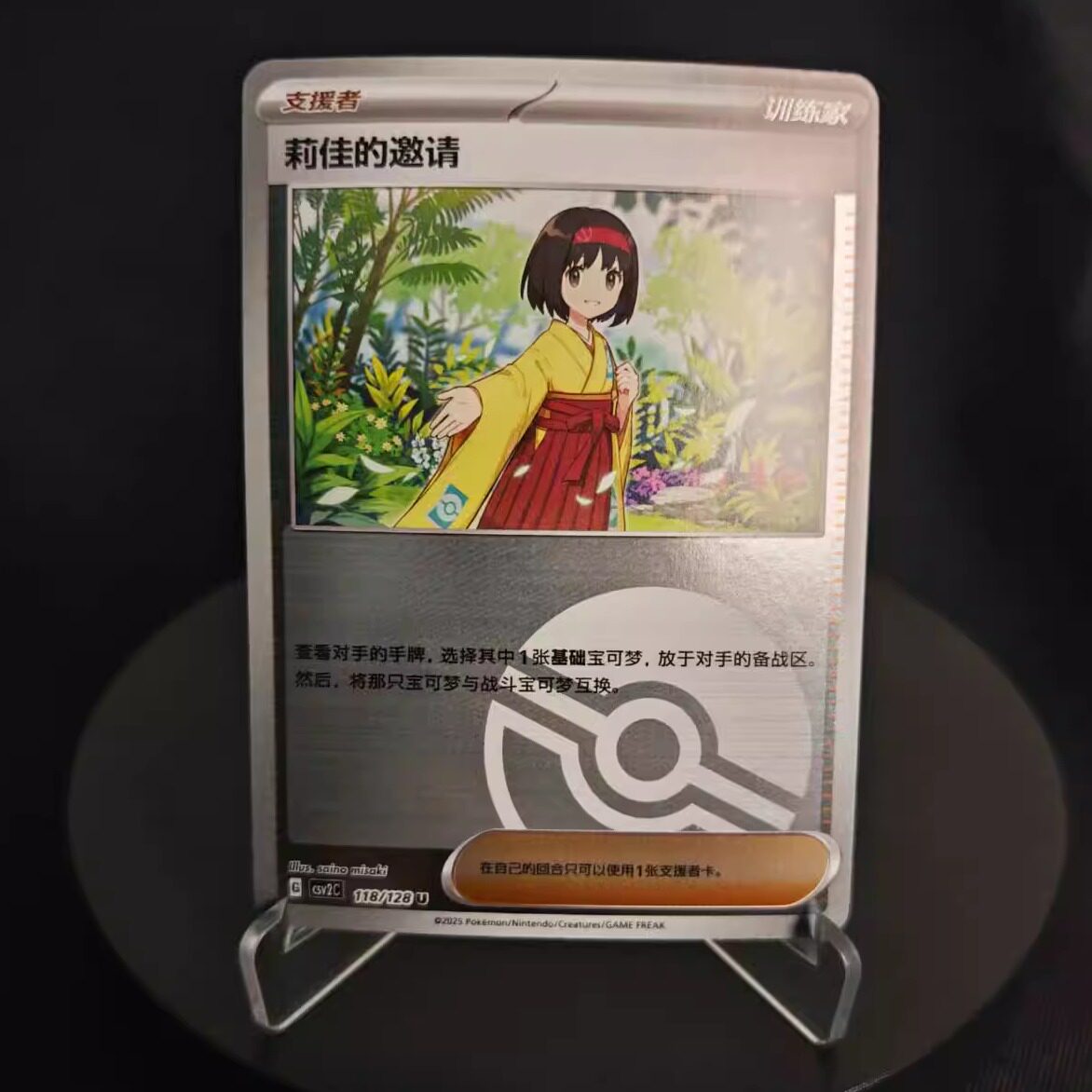 PTCG卡牌简中莉佳的邀请平