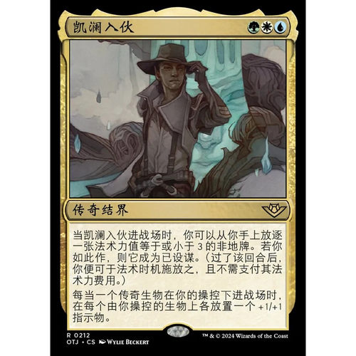 万智牌凯澜入伙OTJ英文平卡金