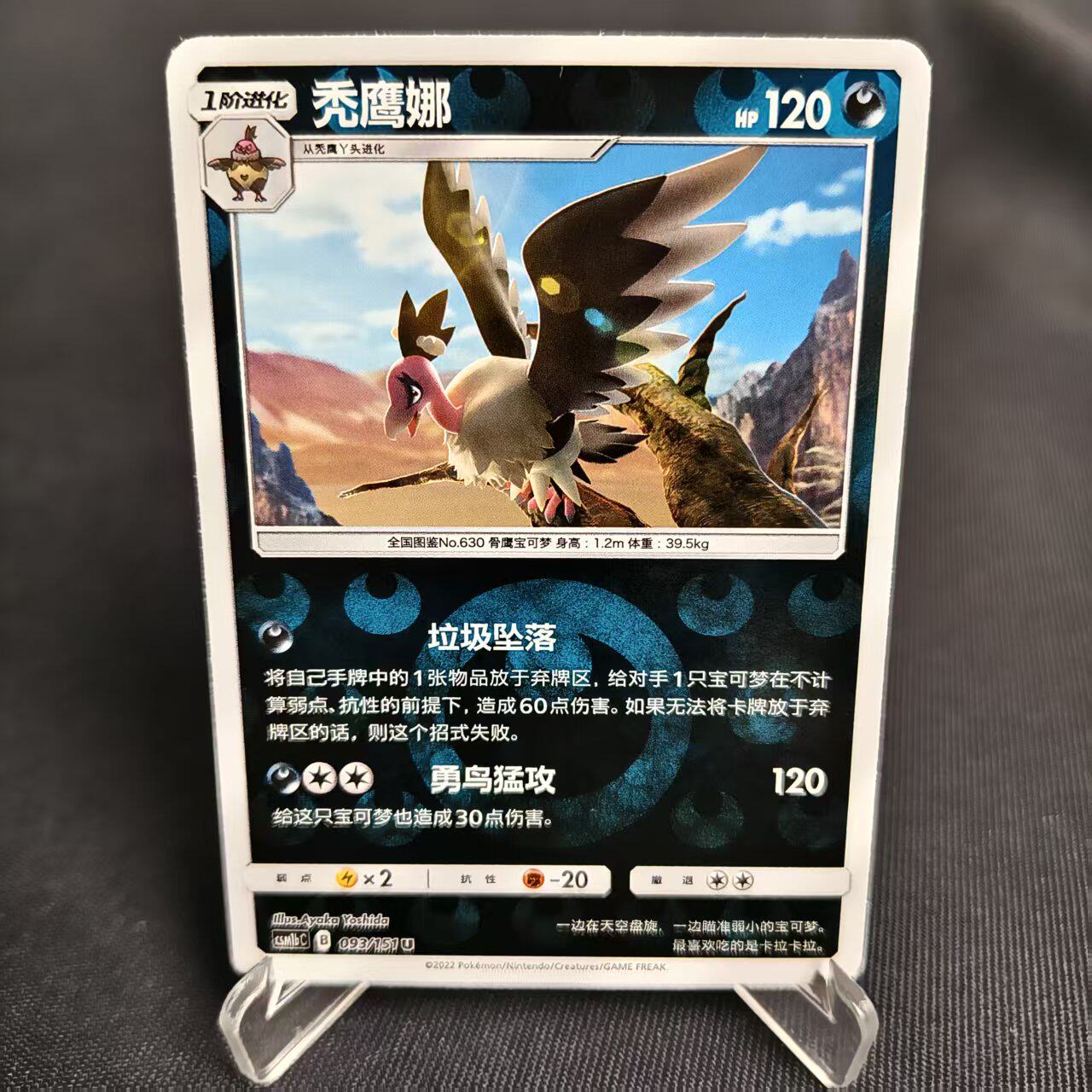 【北境卡牌】PTCG正版宝可梦 简中一弹 CSM1b 秃鹰娜 U球闪 093