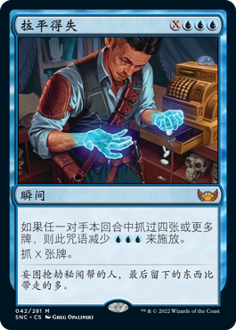 万智牌拉平得失简中秘稀