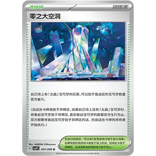 PTCG卡牌简中零之大空洞U平