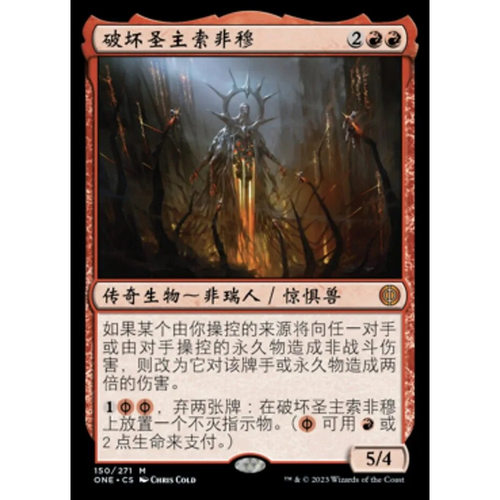 万智牌 破坏圣主索非穆 Solphim, Mayhem Dominus ONE 中/英文