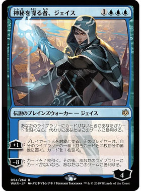 万智牌 博奥杰斯 Jace, Wielder of Mysteries WAR 日文异画平卡