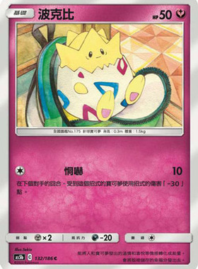 【北境卡牌】PTCG正版宝可梦 繁中三弹 As5b 波克比 C132