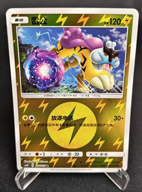 【北境卡牌】PTCG正版宝可梦 简中一弹 CSM1b 雷公 R球闪 056