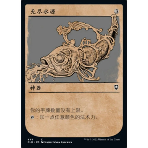 万智牌无尽水源CLB中英文平卡