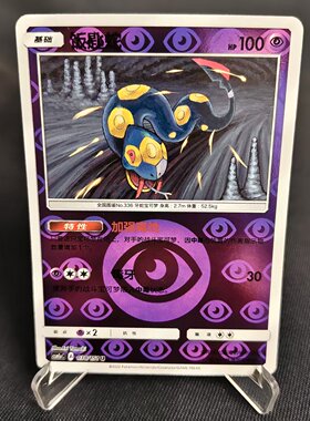 【北境卡牌】PTCG正版宝可梦 简中一弹 CSM1a 饭匙蛇 U球闪 038