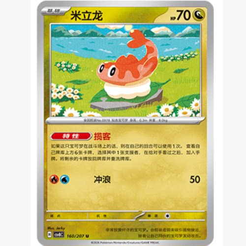 PTCG卡牌简中米立龙U平/球闪
