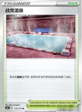 【北境卡牌】PTCG正版宝可梦 简中4弹 CS2a 战竞温泉 U平/球闪