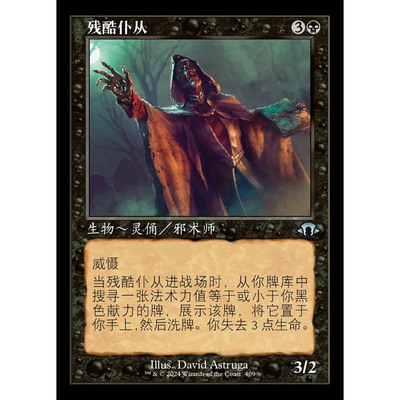 万智牌 MH3 残酷仆从 Grim Servant 中/英文老框平/闪卡 银