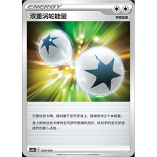 【北境卡牌】PTCG正版宝可梦 简中7弹 CS5a 双重涡轮能量 U平/闪