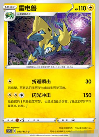 宝可梦卡牌简中4弹雷电兽U平卡靛
