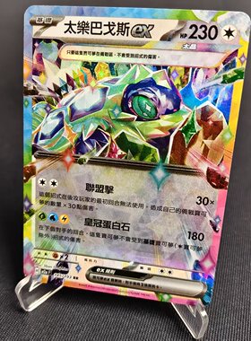 【北境卡牌】PTCG正版宝可梦卡牌繁中 M2a 太乐巴戈斯ex RR闪 145