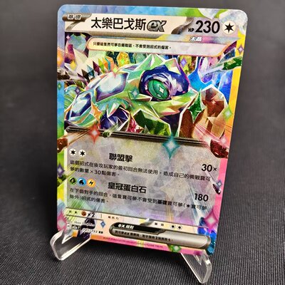PTCG卡牌繁中太乐巴戈斯exRR闪