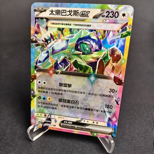 PTCG卡牌繁中太乐巴戈斯exRR闪